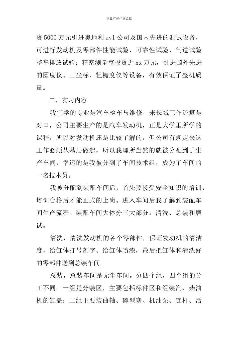 工厂顶岗实习报告范文3000字_第3页