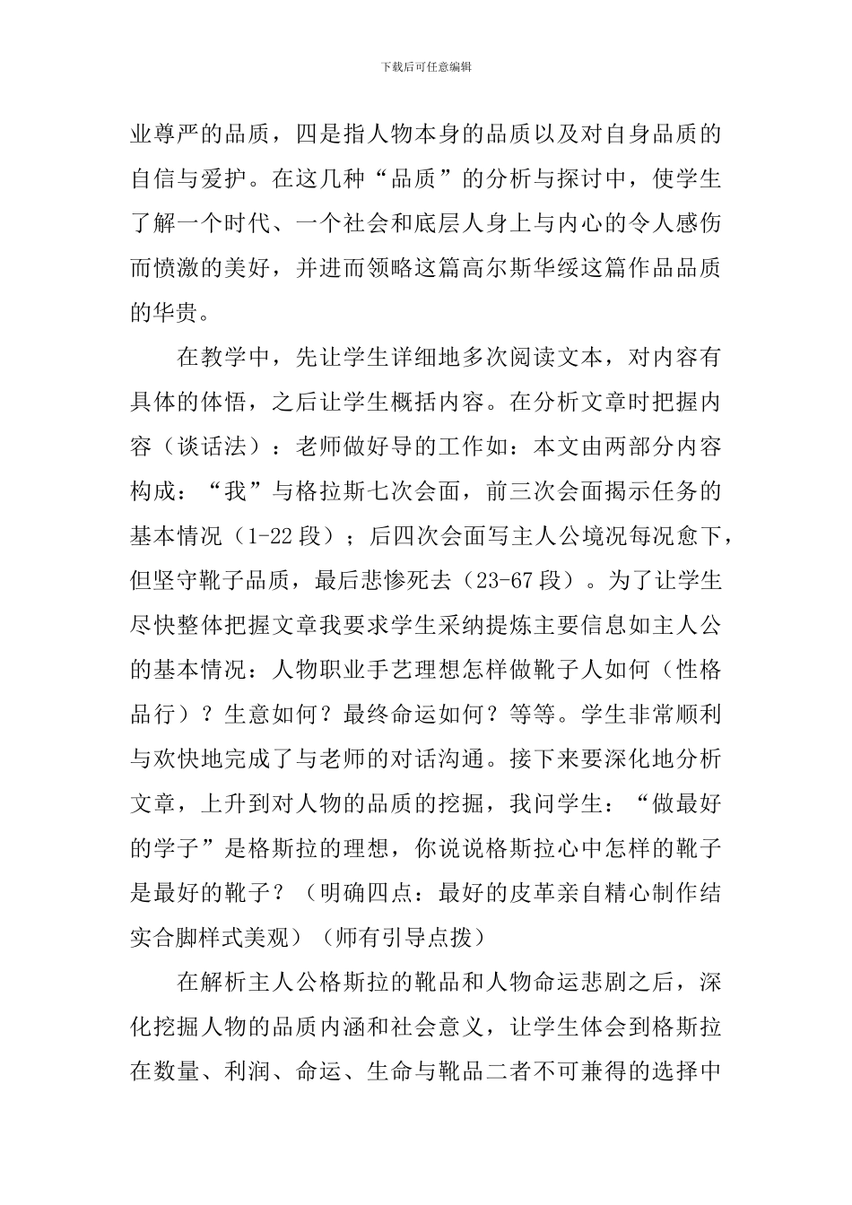 品质教学反思_第2页