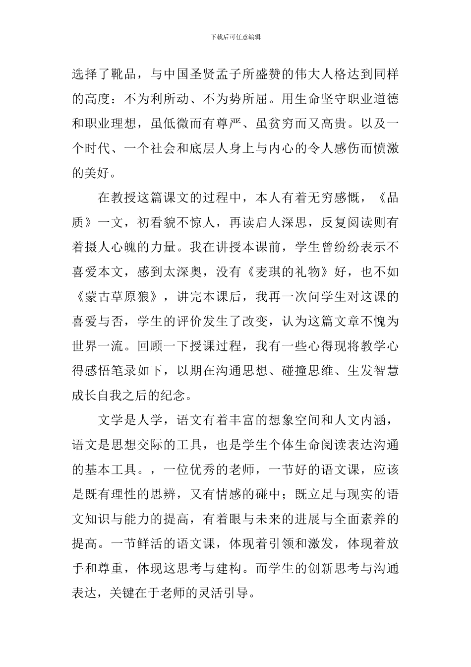 品质教学反思_第3页