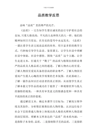 品质教学反思