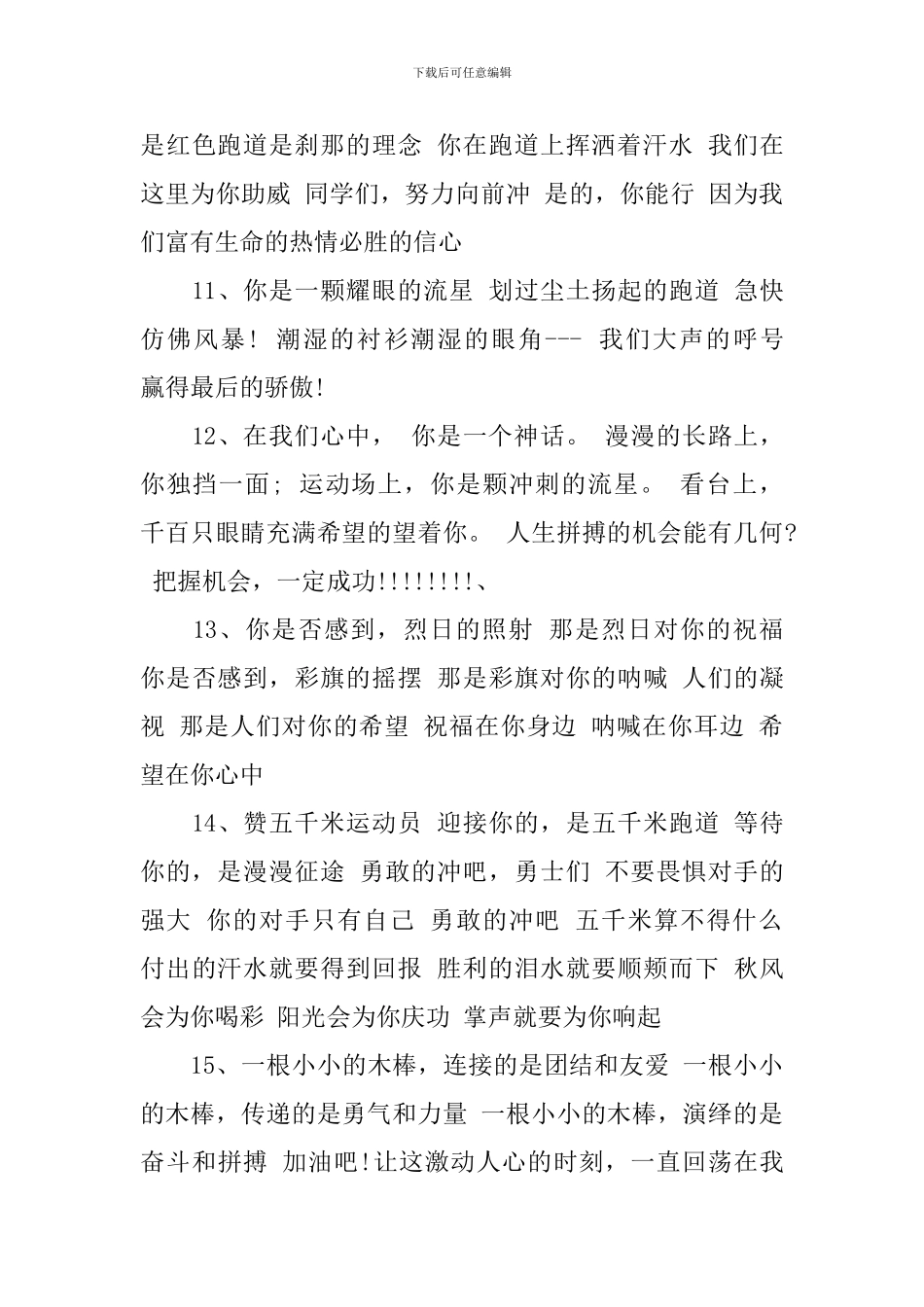 春季运动会广播稿【三篇】_第3页