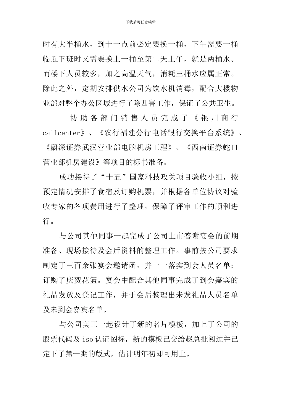 年度工作总结及展望_第2页