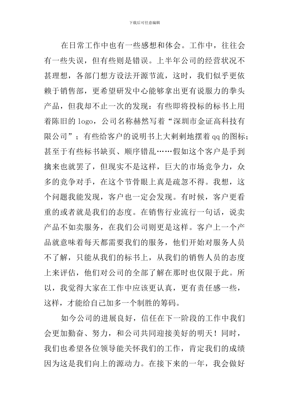 年度工作总结及展望_第3页