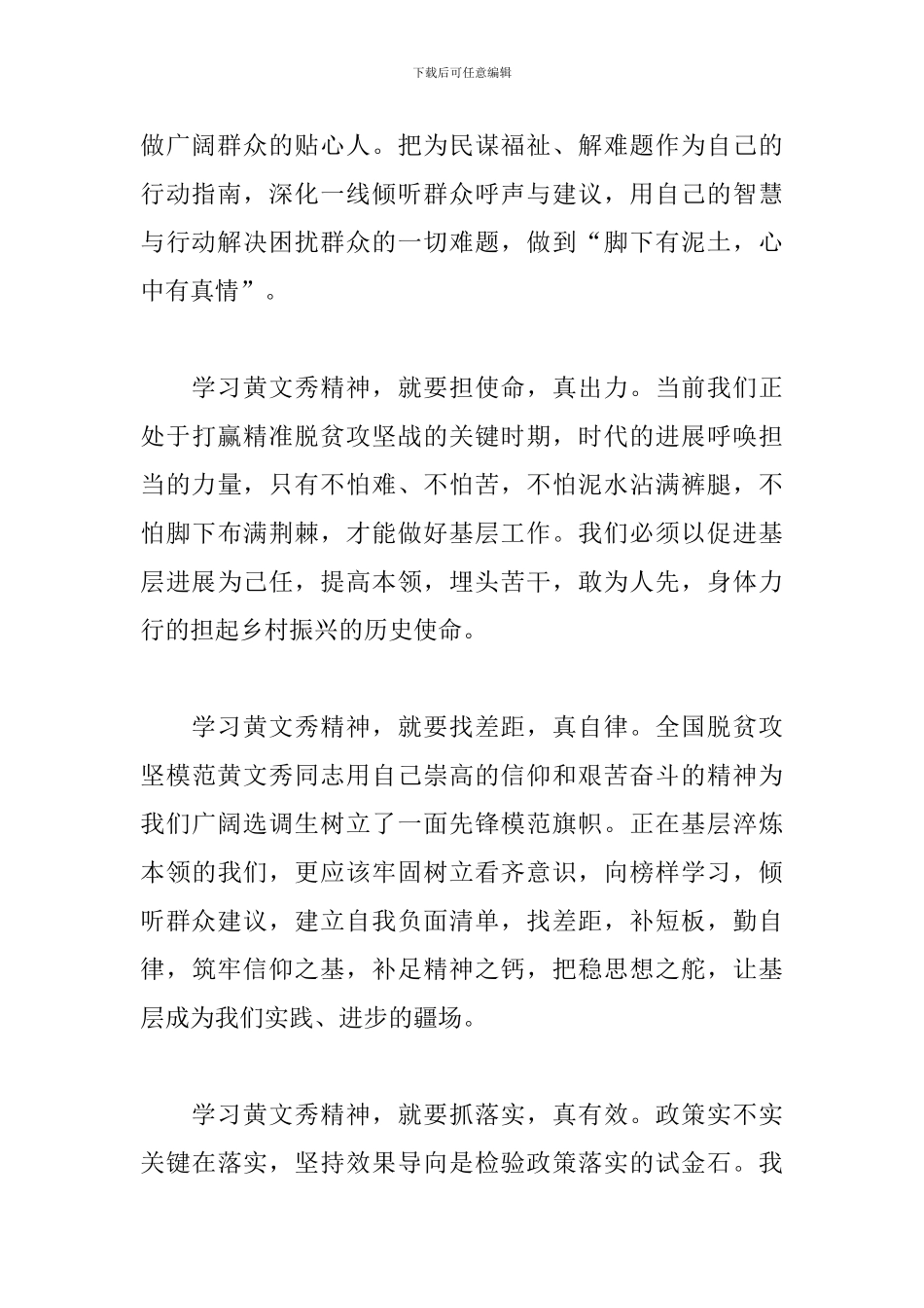 学习黄文秀事迹心得体会_第2页