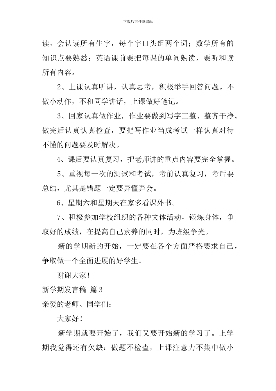 新学期发言稿模板合集九篇_第2页