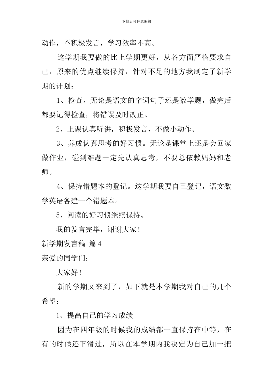 新学期发言稿模板合集九篇_第3页