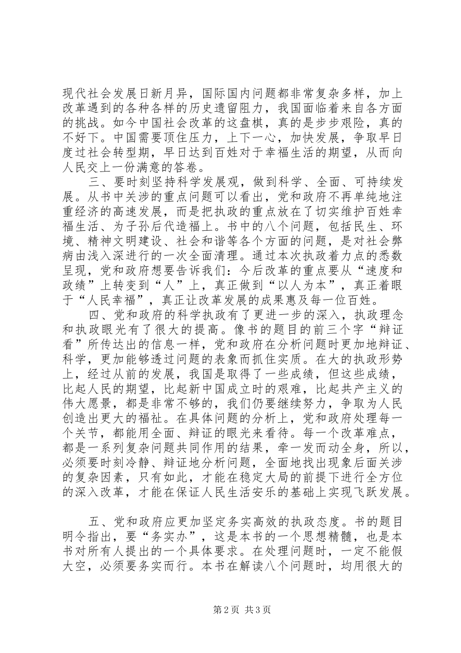 《辩证看务实办》心得体会_第2页