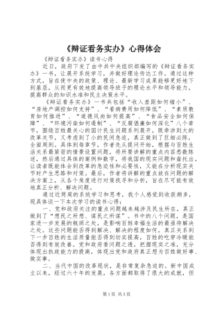 《辩证看务实办》心得体会
