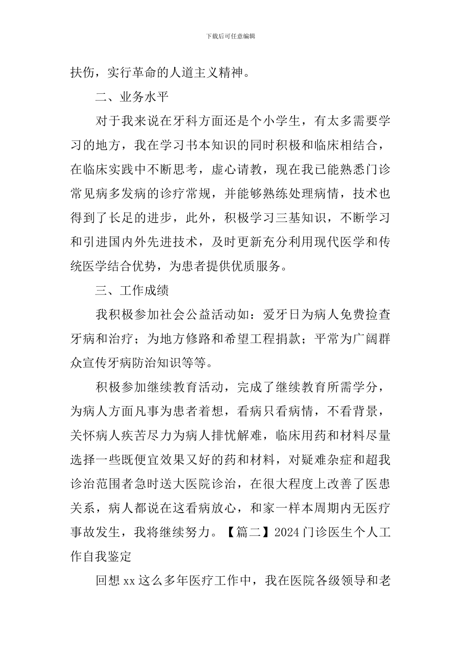 2024门诊医生个人工作自我鉴定_第2页