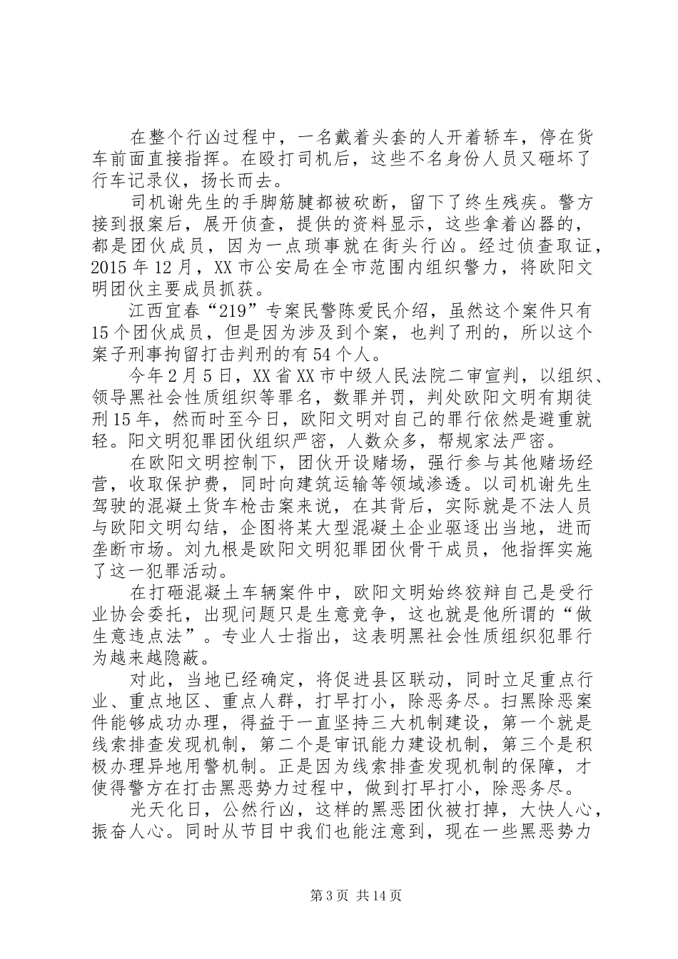 开展扫黑除恶专项斗争心得体会12篇_第3页