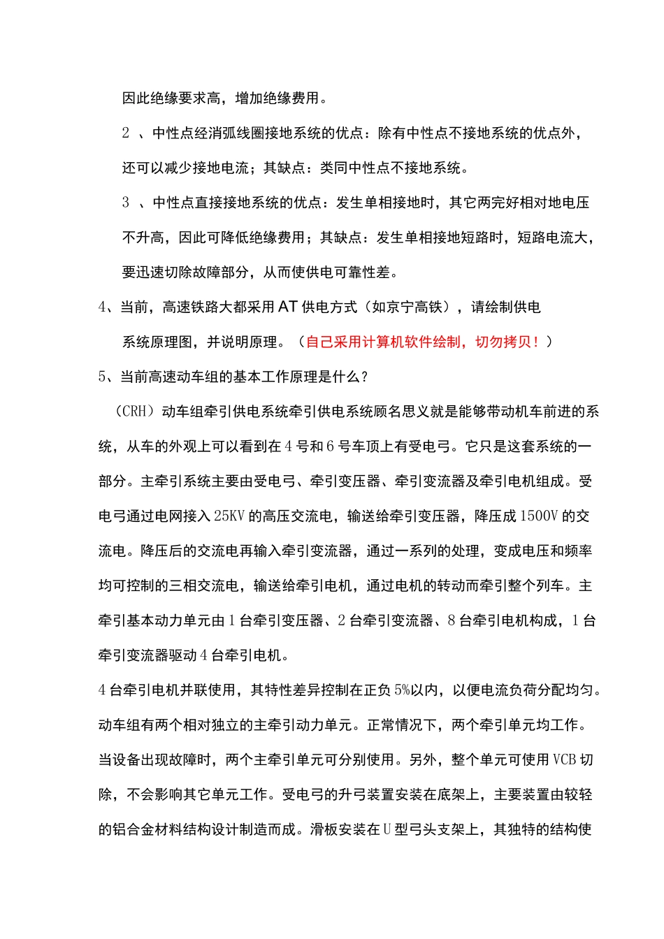 牵引供电系统1_第2页