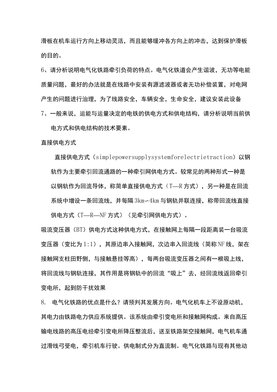 牵引供电系统1_第3页