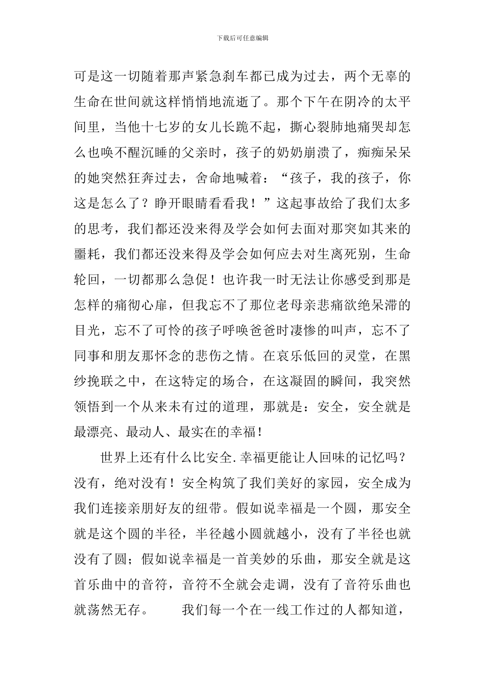 安全演讲稿-安全.幸福_第2页