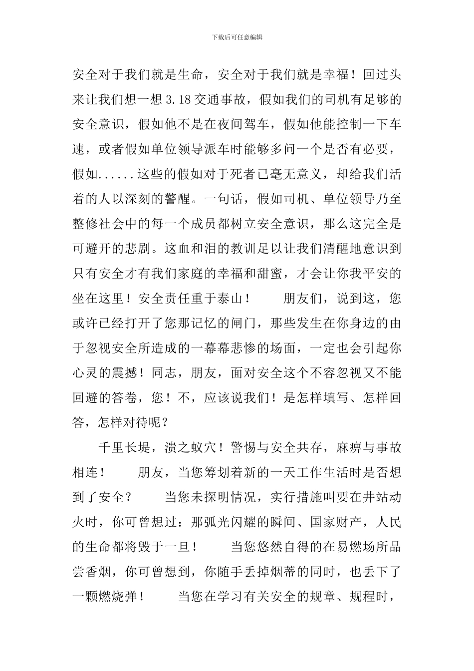 安全演讲稿-安全.幸福_第3页