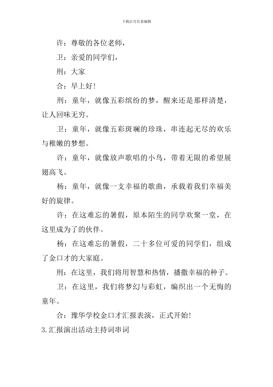 汇报演出活动主持词串词_第2页