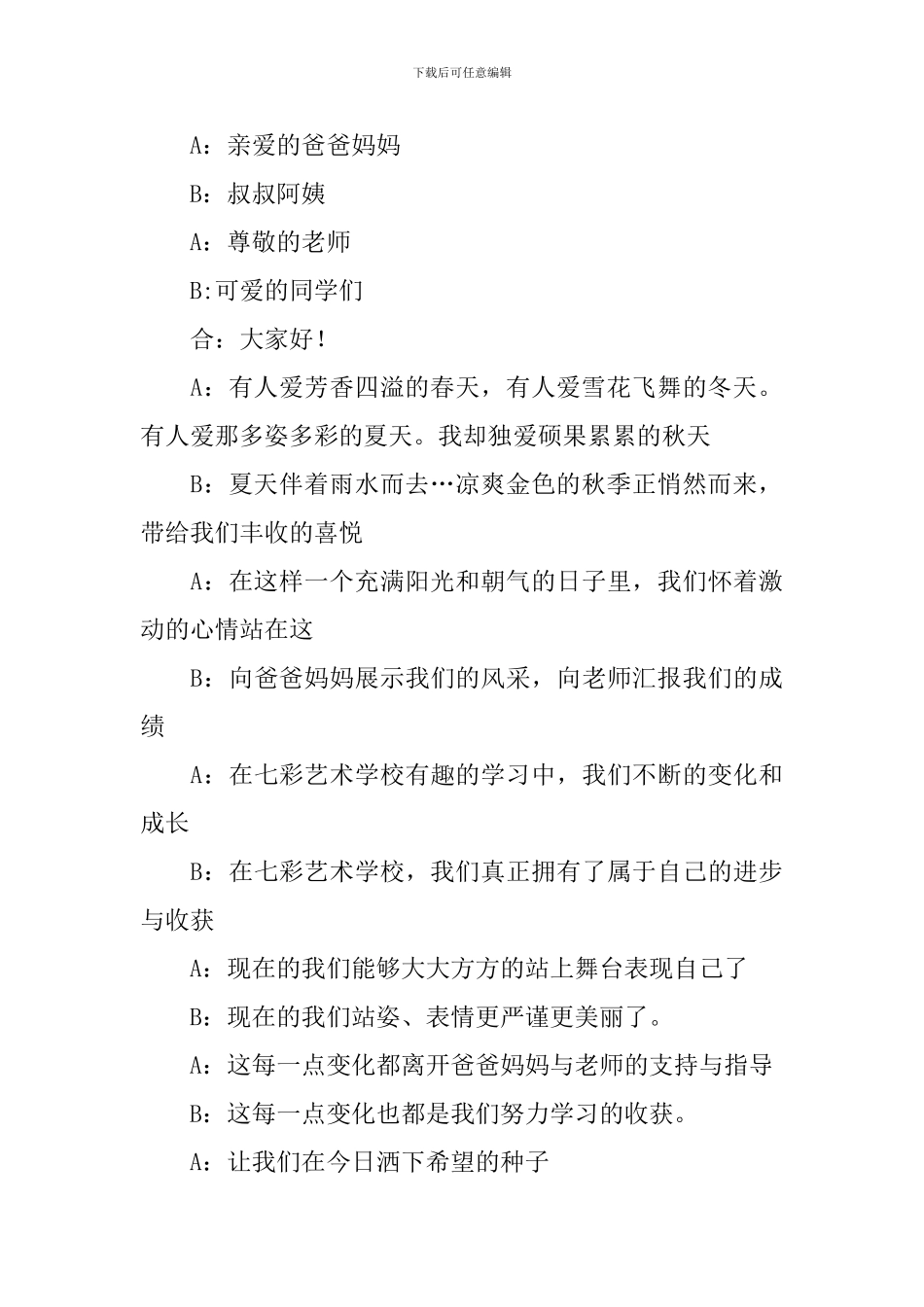 汇报演出活动主持词串词_第3页