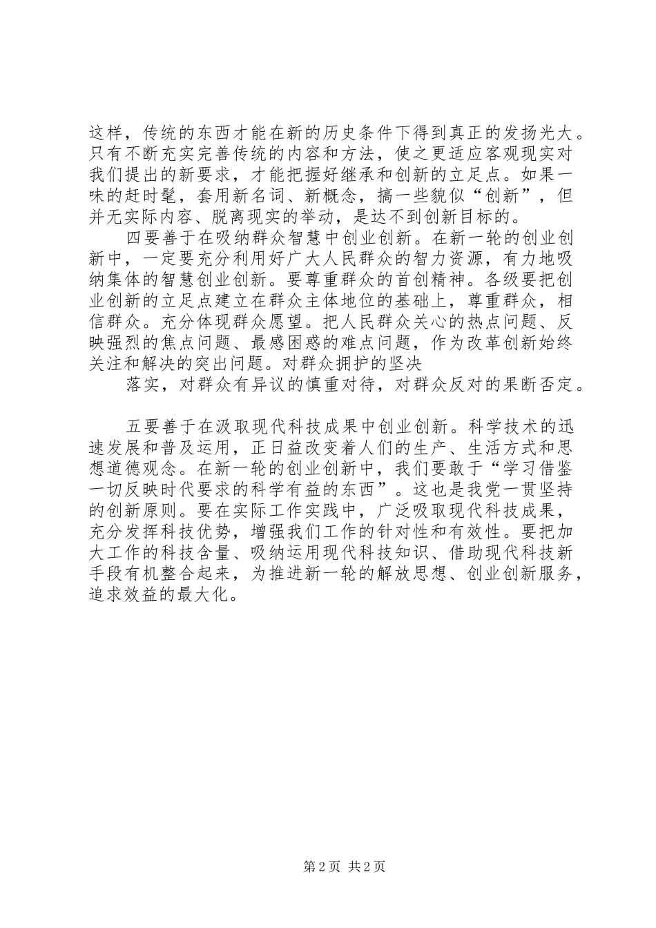 乡镇创先争优活动学习心得体会_第2页