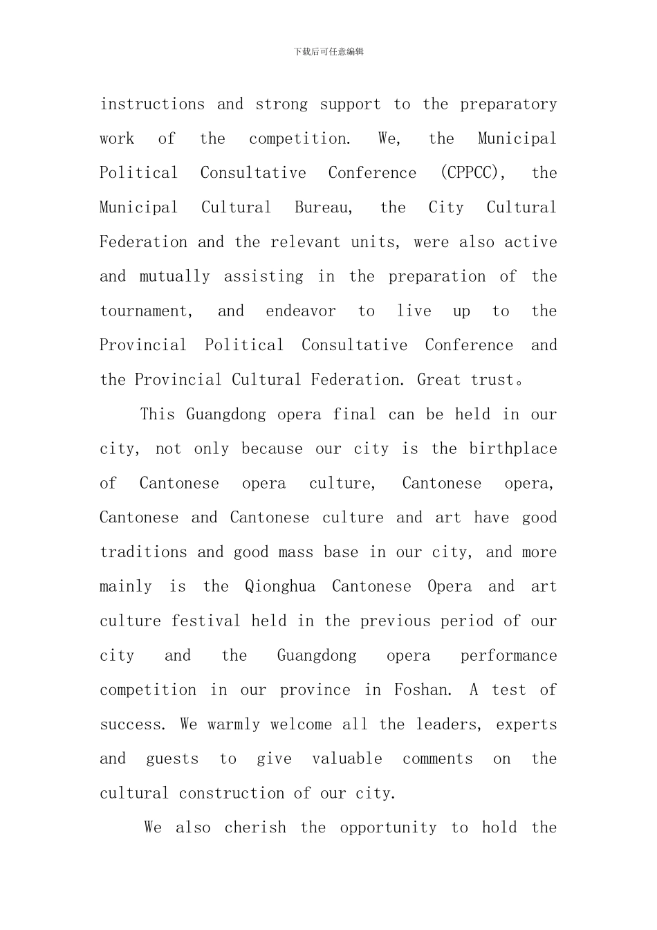 欢迎词的英文范文_第2页