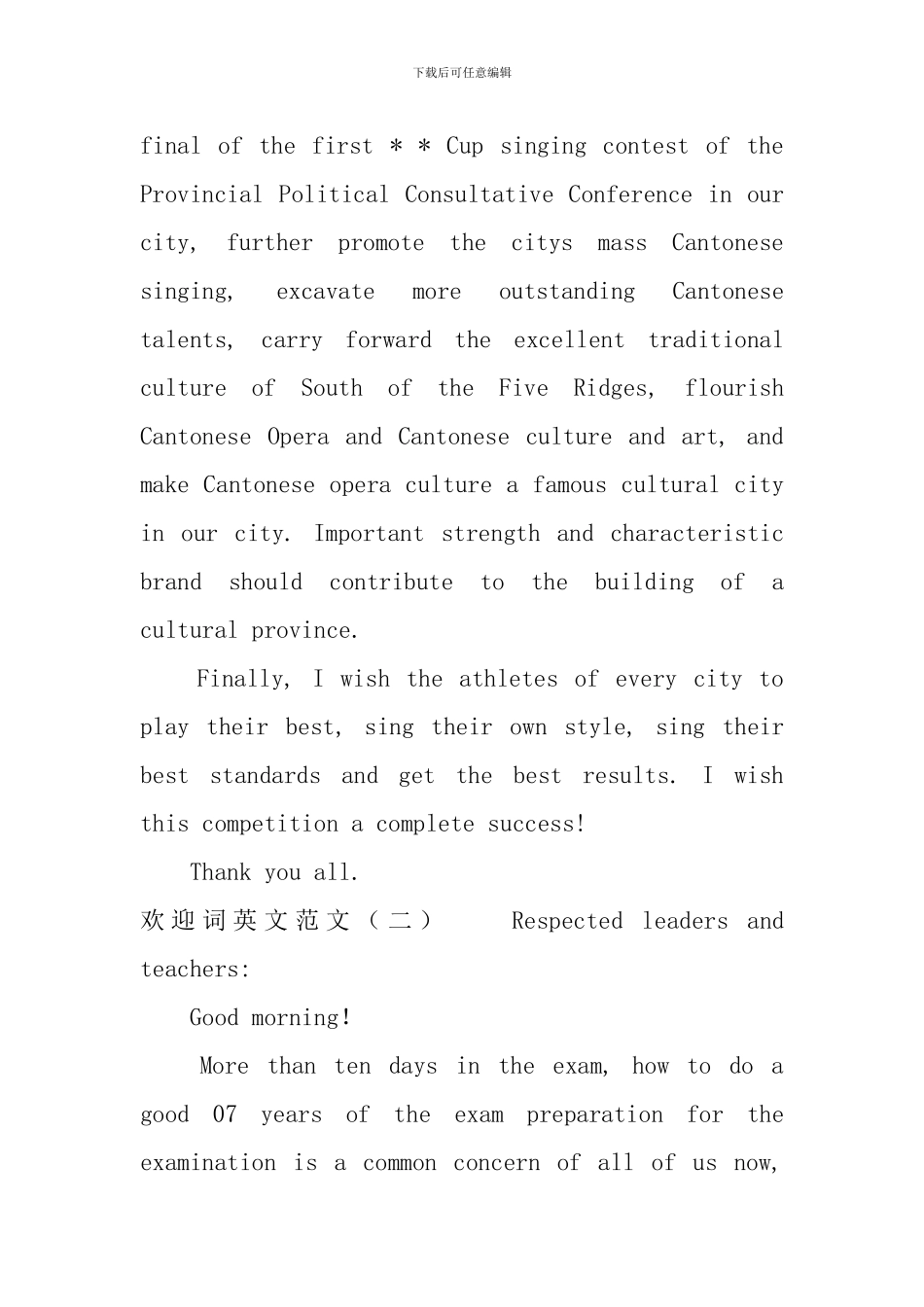 欢迎词的英文范文_第3页