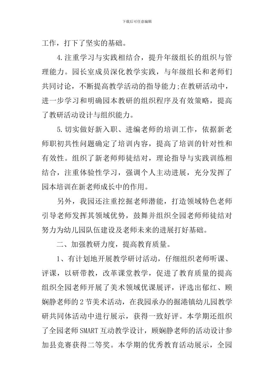 幼师工作情况的总结模板_第2页