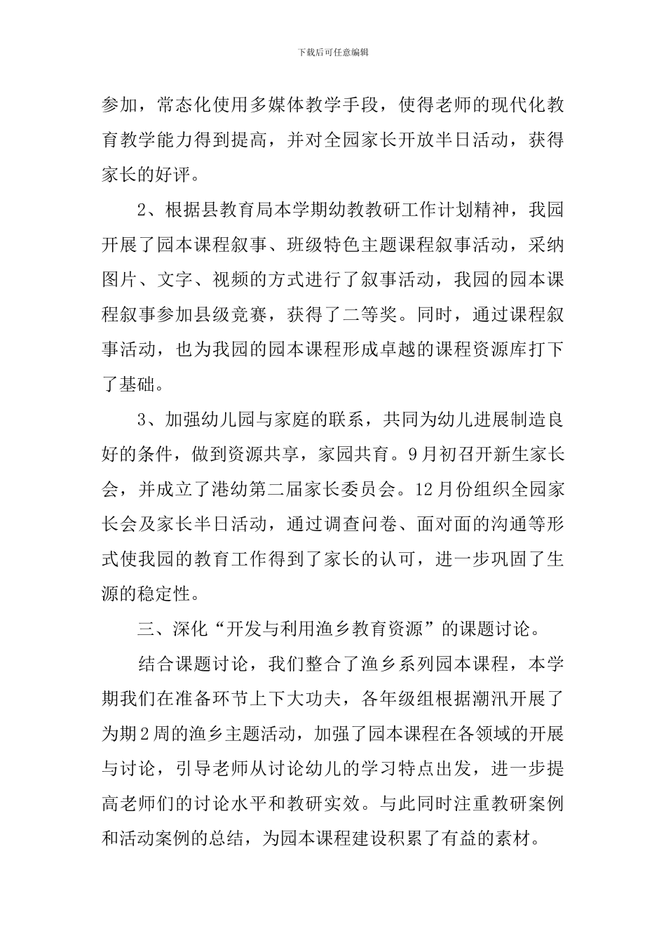 幼师工作情况的总结模板_第3页