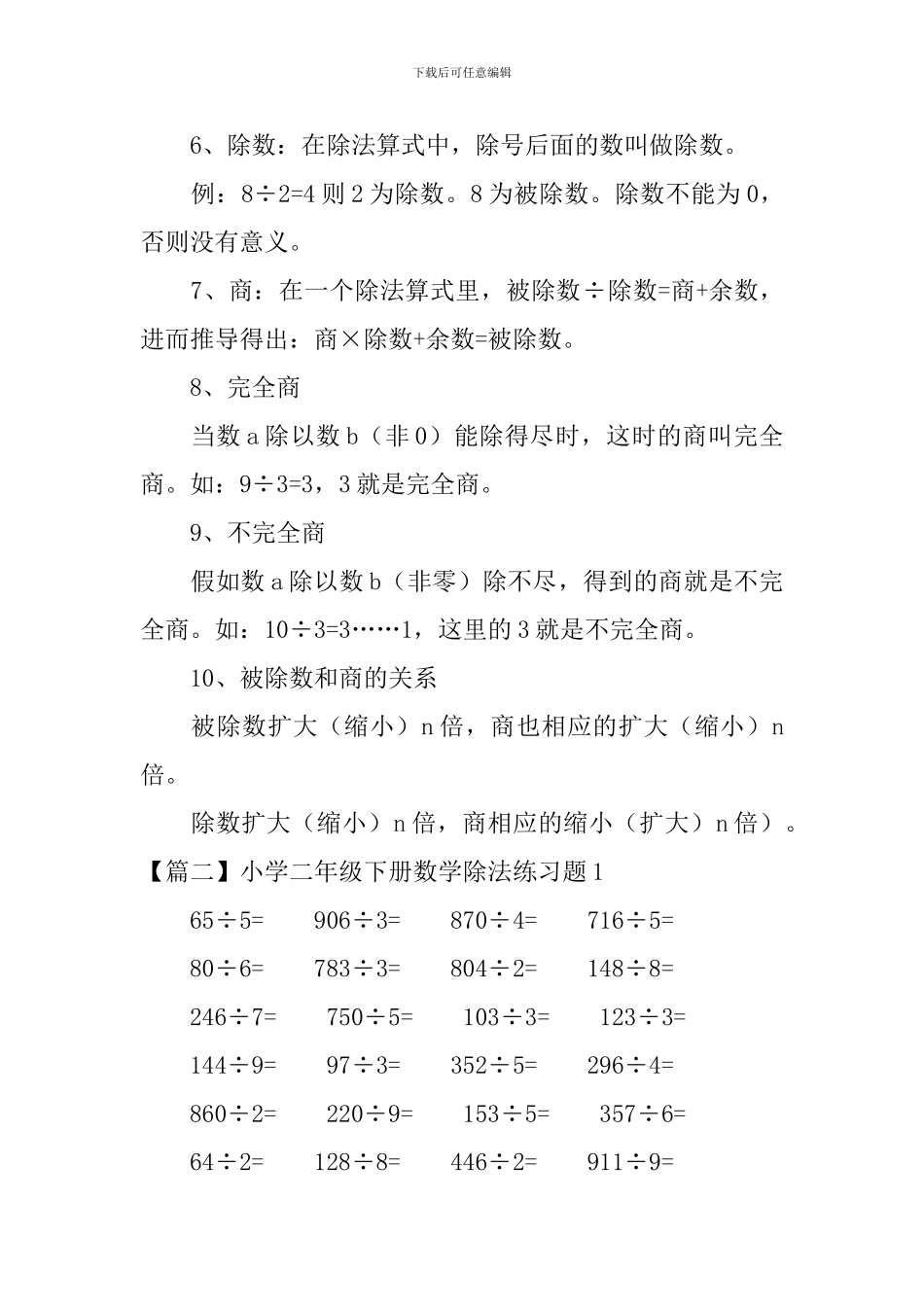 小学二年级下册数学除法知识点及练习题_第2页