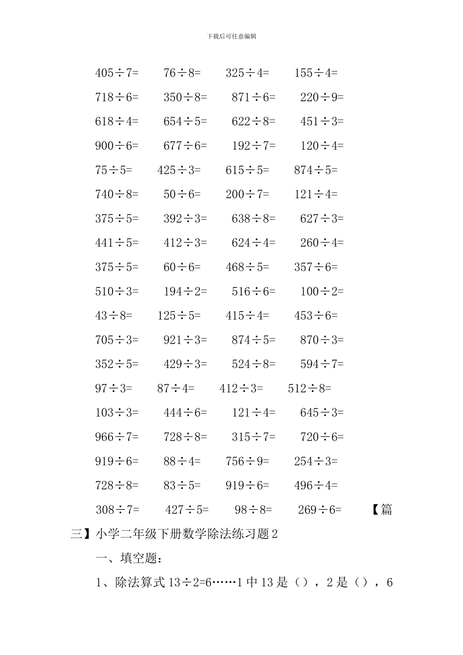 小学二年级下册数学除法知识点及练习题_第3页