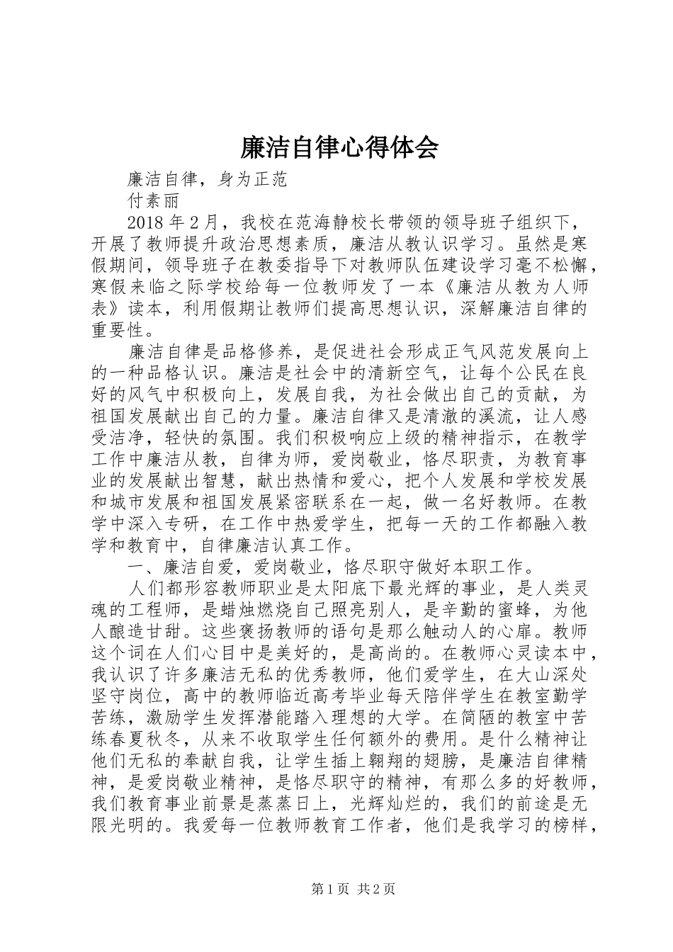 廉洁自律心得体会 (38)_第1页