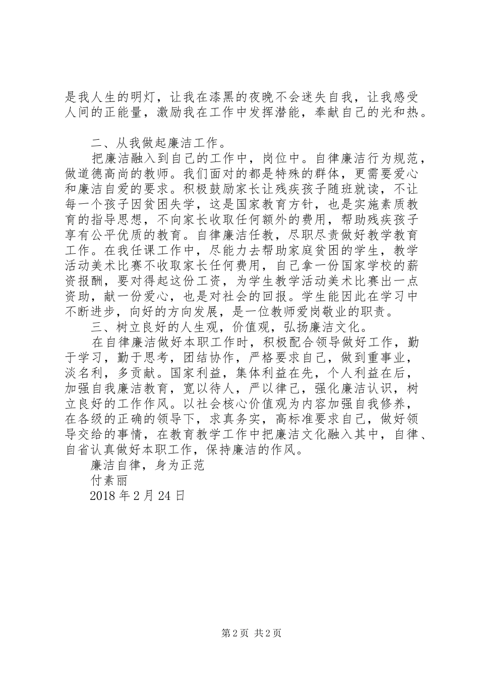 廉洁自律心得体会 (38)_第2页