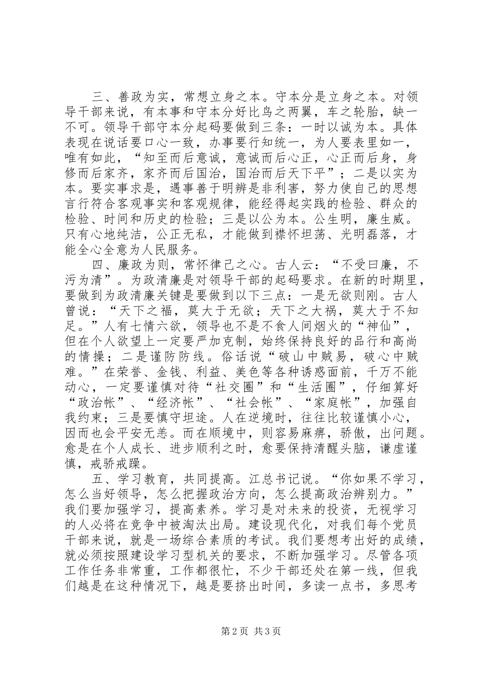 党风廉政教育月心得体会_第2页