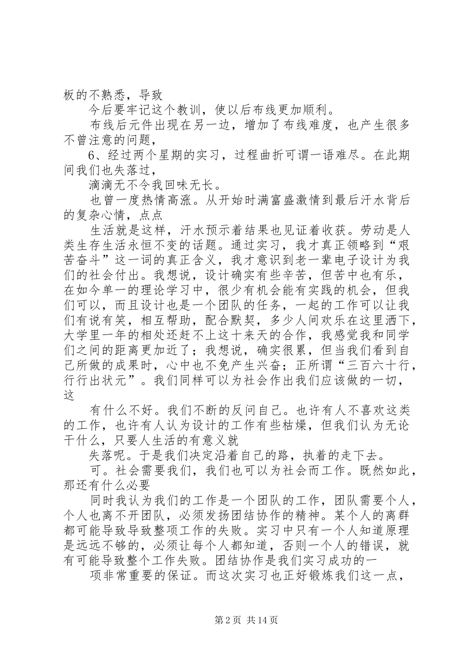 做数字钟的心得体会_第2页