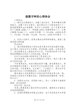 做数字钟的心得体会