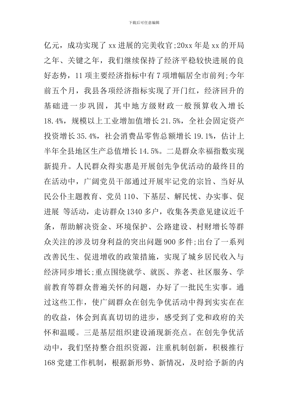 双先表彰会上领导讲话_第2页