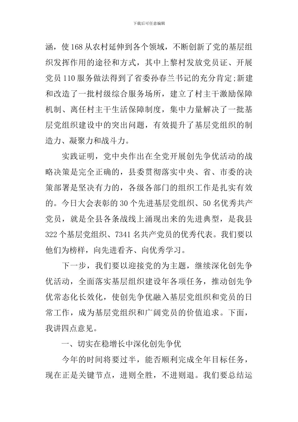 双先表彰会上领导讲话_第3页