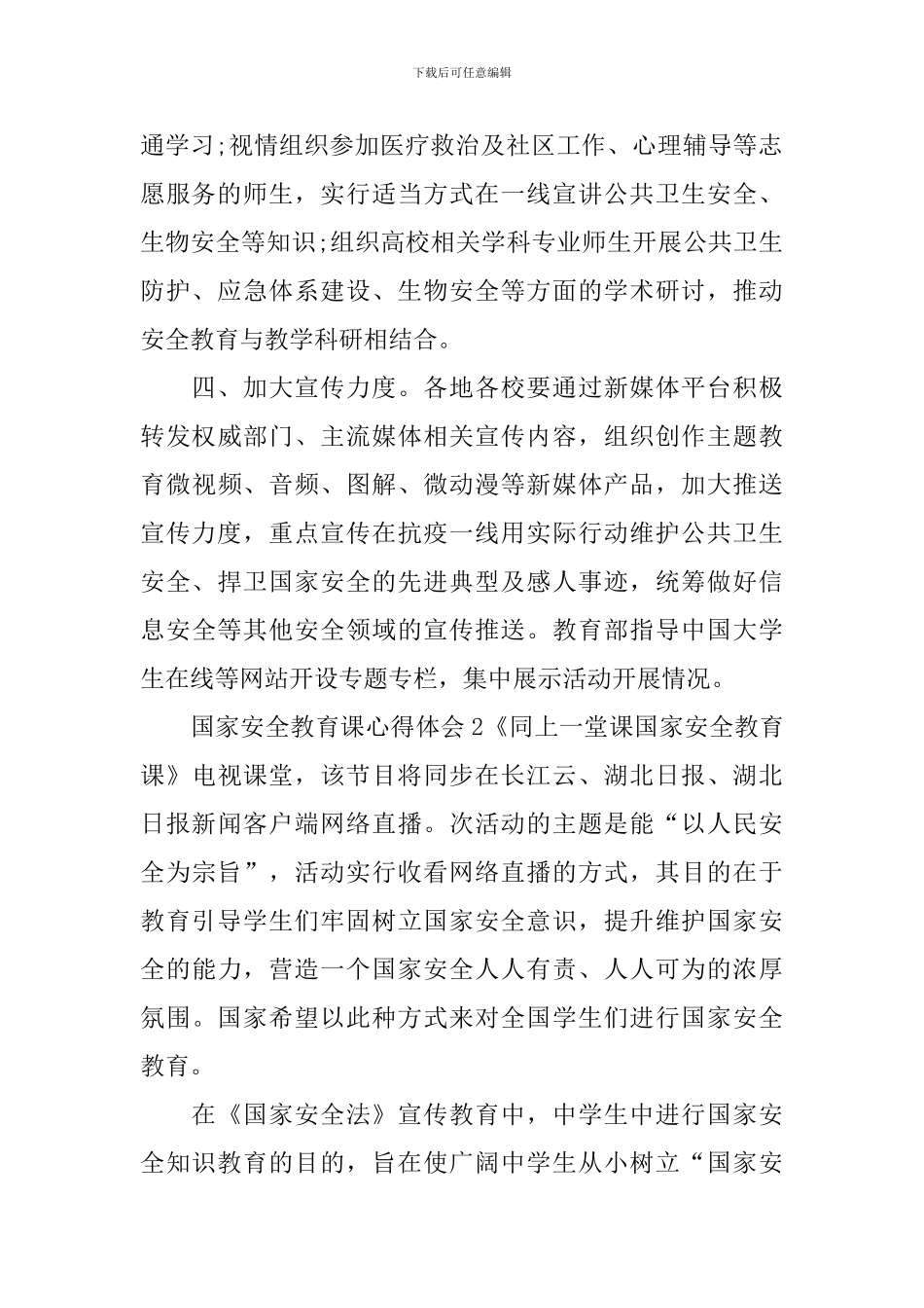 国家安全教育课心得体会_第2页