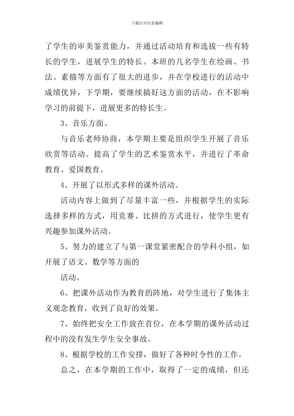 2024年开展母亲节活动心得与体会_第2页