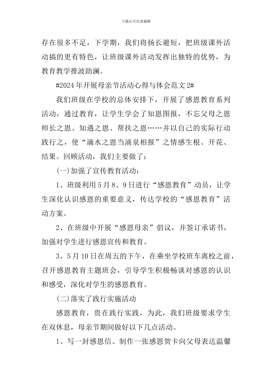 2024年开展母亲节活动心得与体会_第3页