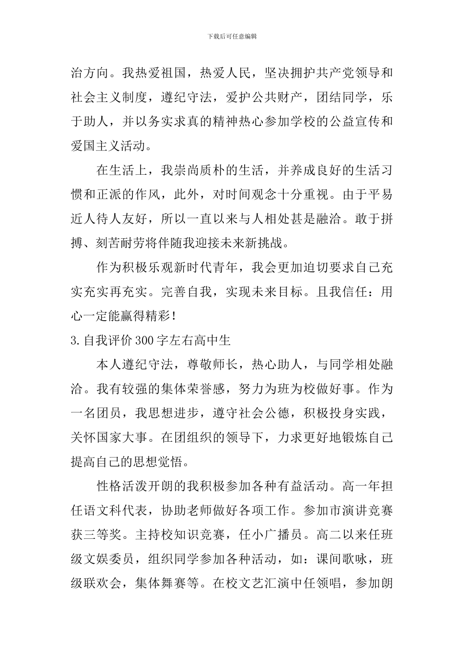 自我评价300字左右高中生_第2页
