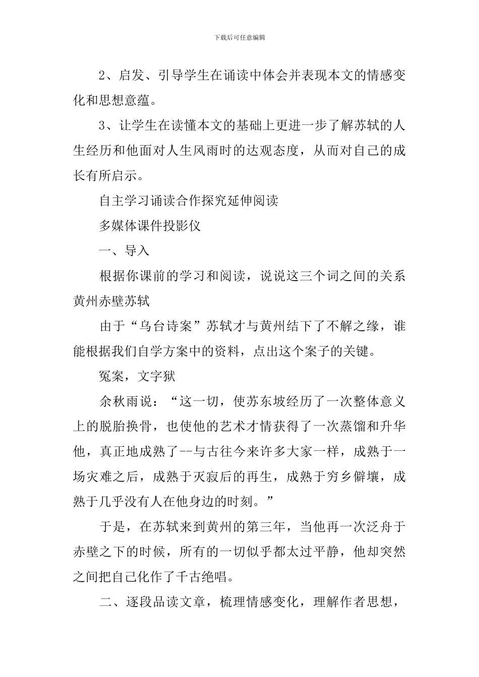 公开课《赤壁赋》优秀教案_第2页