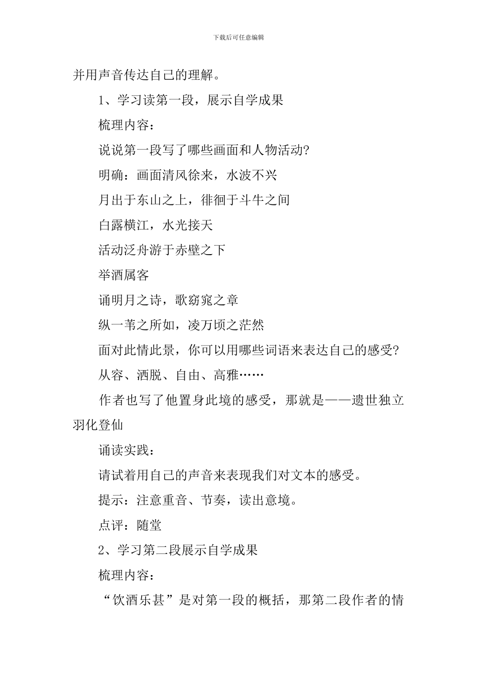 公开课《赤壁赋》优秀教案_第3页