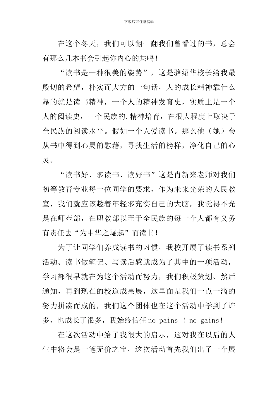 读书心得交流会活动总结_第2页