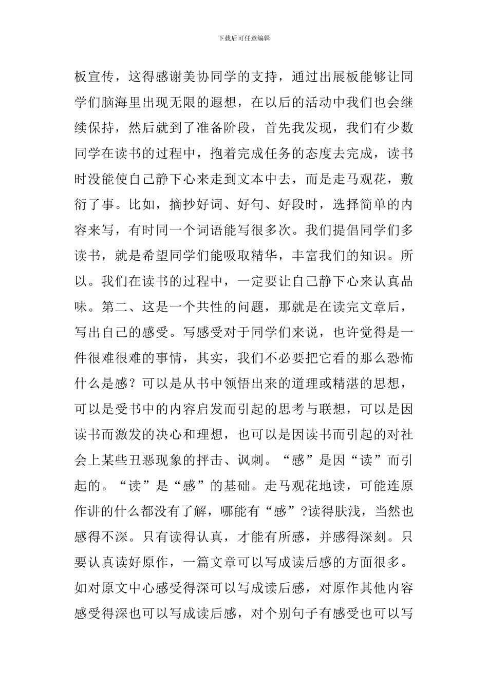 读书心得交流会活动总结_第3页