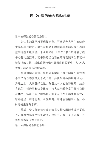 读书心得交流会活动总结