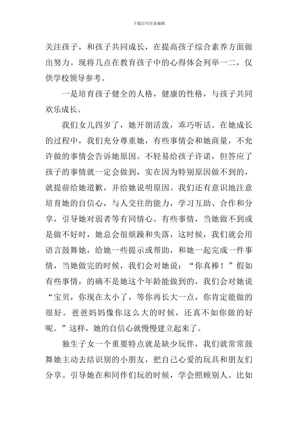 家庭教育工作自查报告_第2页