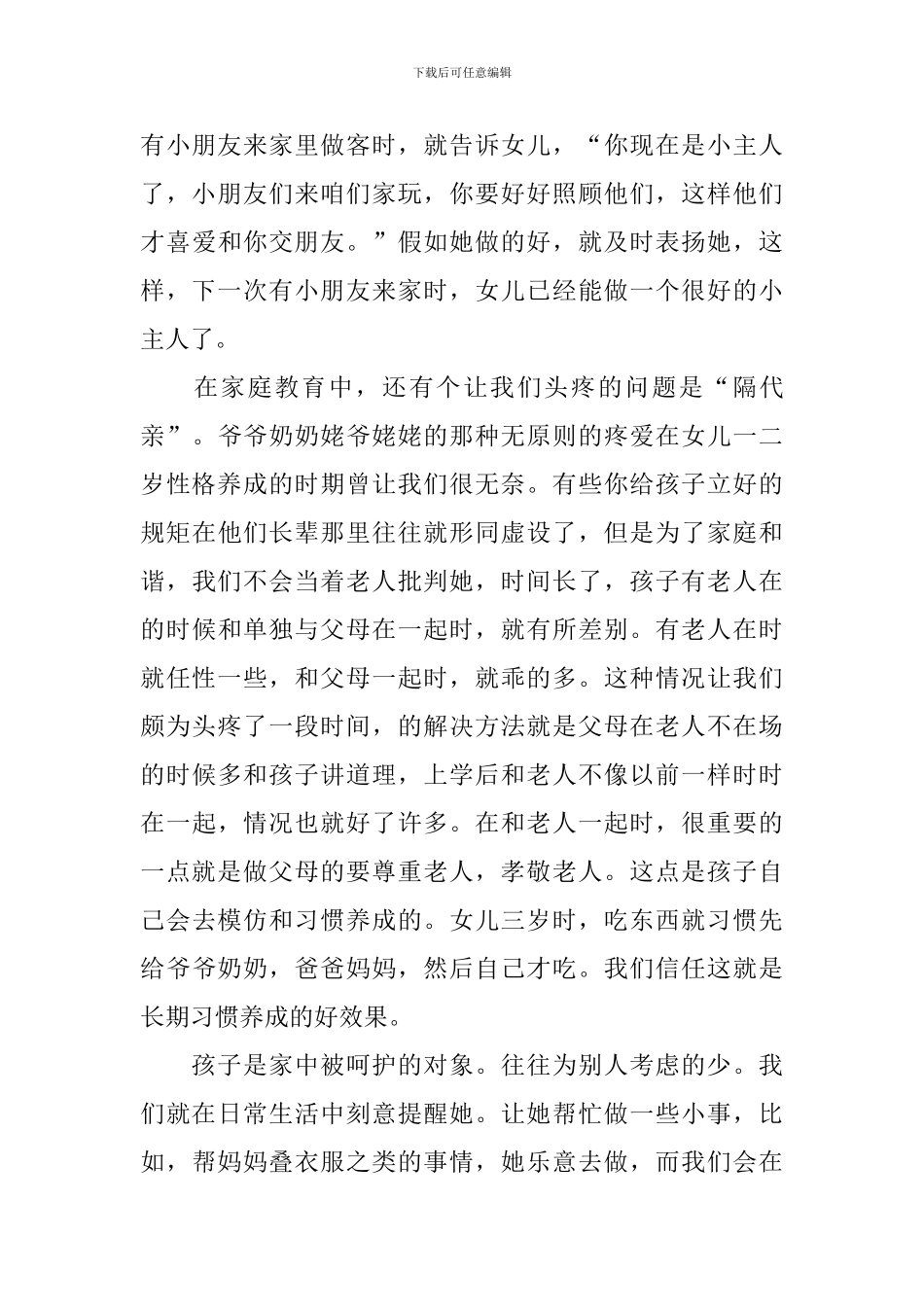 家庭教育工作自查报告_第3页