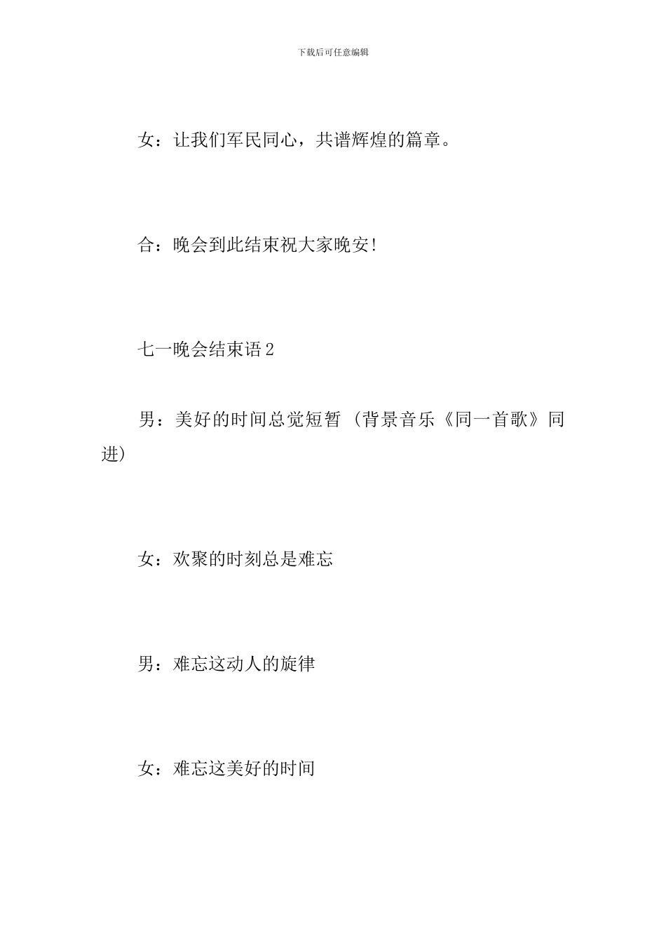 七一晚会结束语_第2页