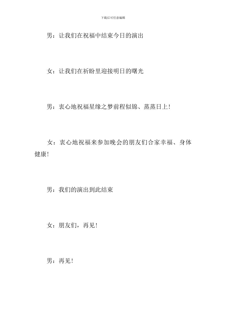 七一晚会结束语_第3页