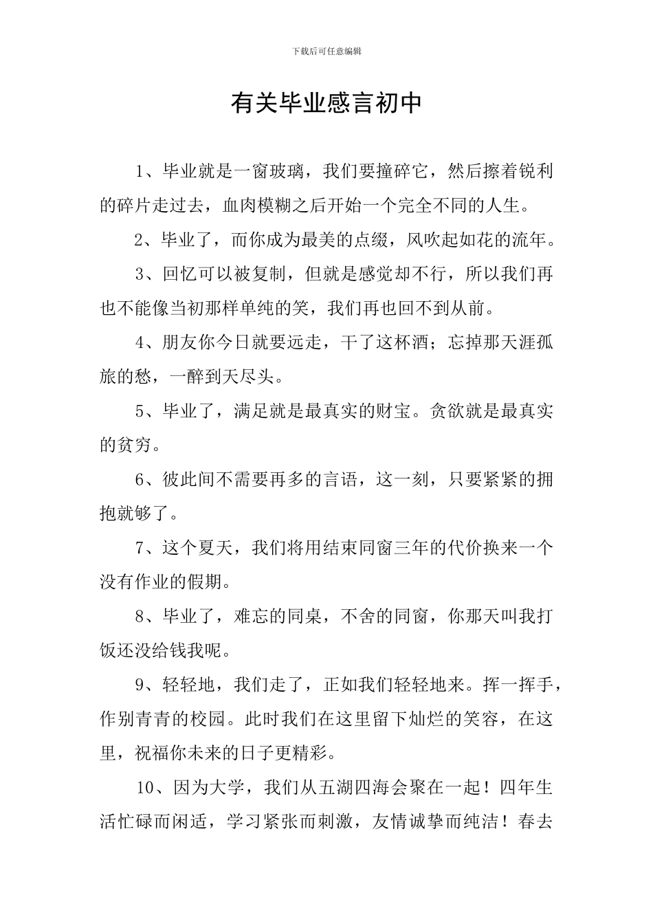 有关毕业感言初中_第1页