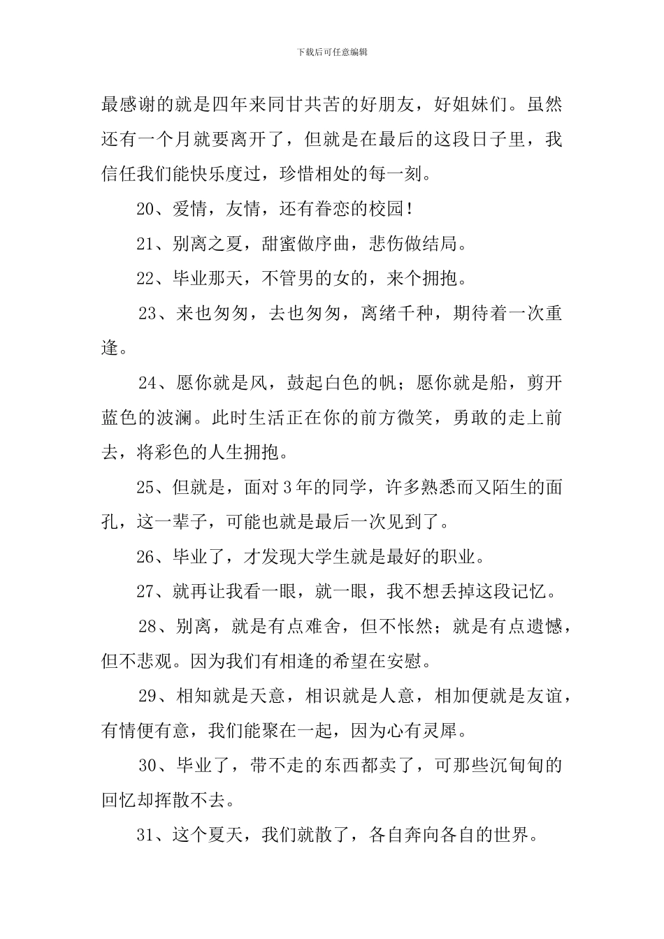 有关毕业感言初中_第3页