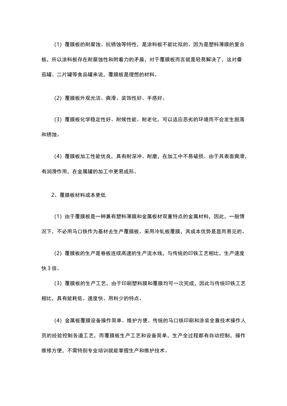 金属板覆膜技术_第2页